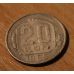 20 копеек 1955 года. СССР
