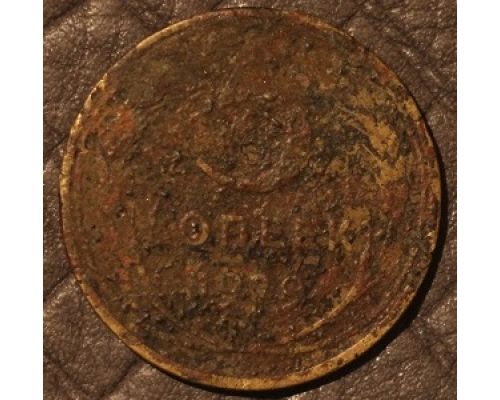 5 копеек 1929 года СССР (3)
