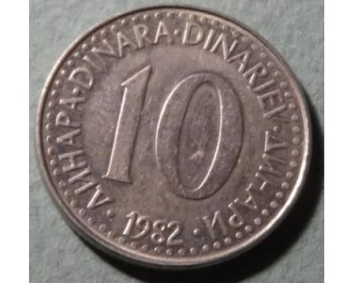 10 динаров (1982–1988 г) Югославия