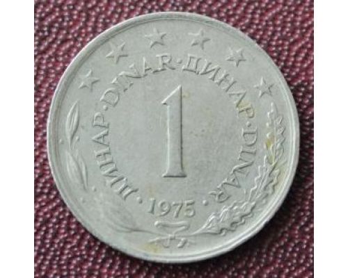 1 динар 1975 год Югославия