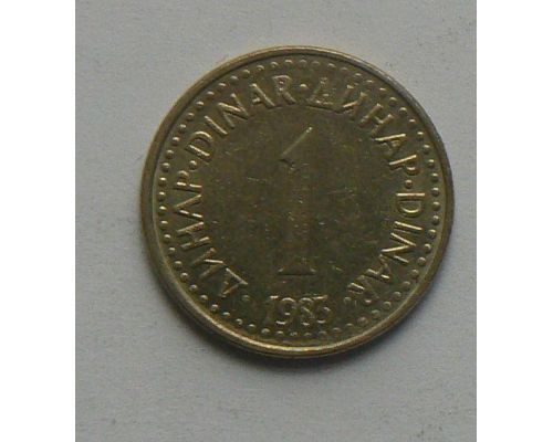 1 динар 1983-1986 Югославия