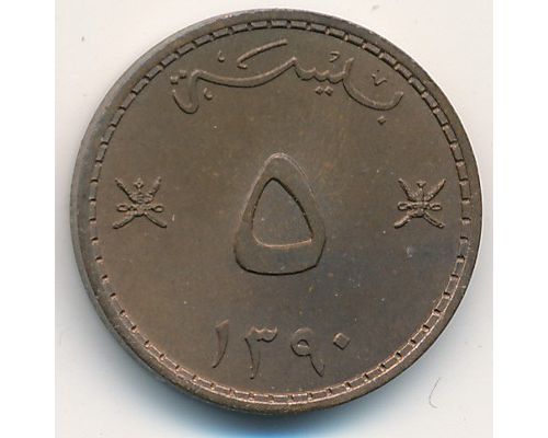 5 байз 1970 год Маскат и Оман