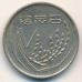 50 вон 1997 год. Южная Корея