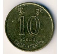 10 центов 1996 год Китай Гонконг