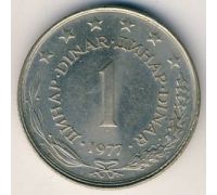 1 динар 1977 год Югославия