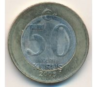 50 новых куруш 2005 год Турция
