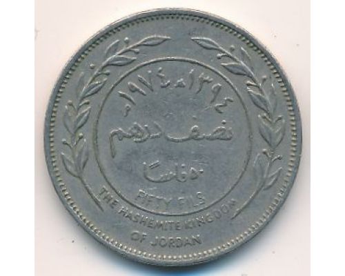 100 филсов 1975 год Иордания
