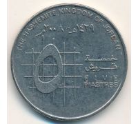 5 пиастров 2008 год Иордания