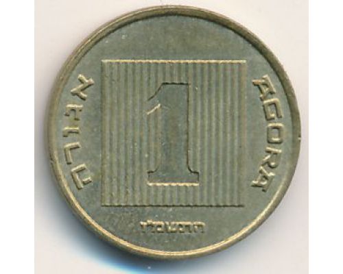 1 агора 1987 год Израиль התשמ"ז