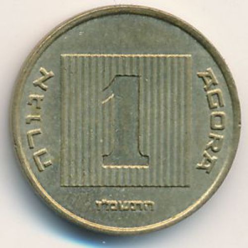 1 агора 1987 год Израиль התשמ"ז