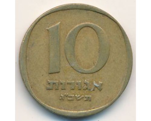 10 агорот 1963 год Израиль תשכ"ג