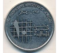 10 пиастров 2004 год Иордания