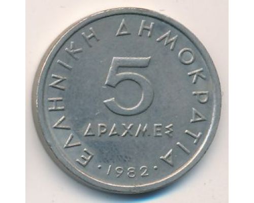 5 драхм 1982 год Греция