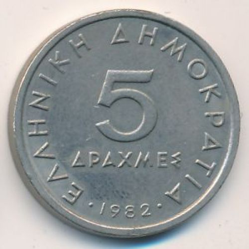 5 драхм 1982 год. Греция