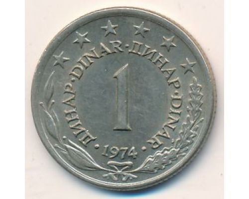 1 динар 1974 год Югославия