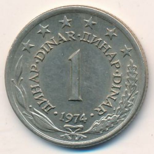 1 динар 1974 год Югославия