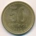 50 сентаво 1992 год. Аргентина