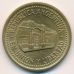 50 сентаво 1993 год. Аргентина