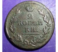 2 копейки 1812 год ЕМ-НМ Александр 1 Царская Россия