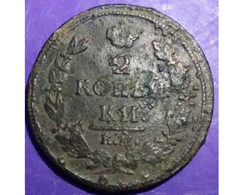 2 копейки 1812 год ЕМ-НМ Александр 1 Царская Россия (2)