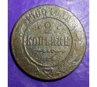 2 копейки 1900 год СПБ Николай 2 Царская Россия