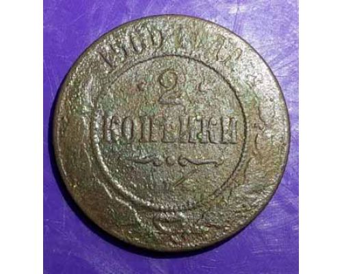 2 копейки 1900 год СПБ Николай 2 Царская Россия