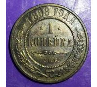 1 копейка 1898 год СПБ Николай 2 Царская Россия
