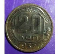 20 копеек 1937 года СССР плоская звезда