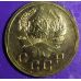 1 копейка 1936 года. СССР