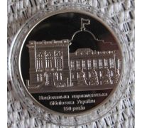 5 гривен 2016 год 150 лет Национальной парламентской библиотеке Украины
