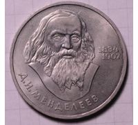 1 рубль Менделеев 1984 год СССР