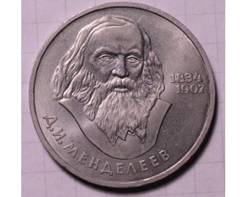 1 рубль Менделеев 1984 год СССР