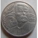 1 рубль. 120 лет со Дня Рождения Горького. 1988 год. СССР