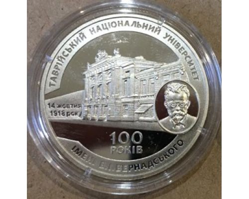 2 гривны 2018 год 100 лет Таврическому Национальному Университету Вернадского Украина