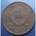 20 копеек 1948 года. СССР (2)