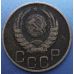 20 копеек 1946 года. СССР