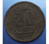 20 копеек 1936 года СССР (2)