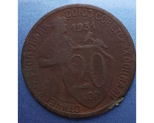 20 копеек 1931 года СССР
