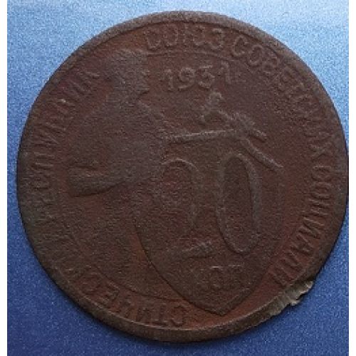 20 копеек 1931 года. СССР