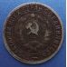 15 копеек 1933 года. СССР