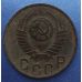 15 копеек 1948 года. СССР (2)