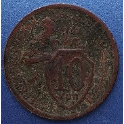 10 копеек 1932 года. СССР