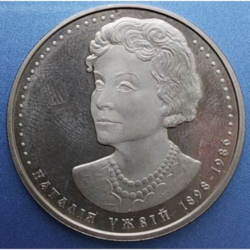 2 гривны Наталья Ужвий Наталія Ужвій. 2008 год. Украина
