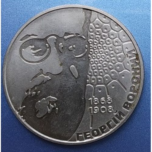 2 гривны Георгий Вороной. Георгій Вороний. 2008 год. Украина