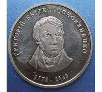 2 гривны Григорий Квитка-Основьяненко Григорій Квітка-Основ`яненко 2008 год Украина