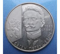 2 гривны Евген Петрушевич 2008 год Украина