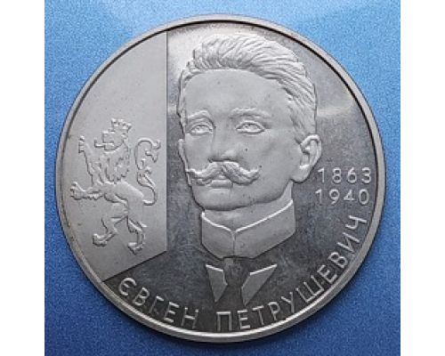 2 гривны Евген Петрушевич 2008 год Украина