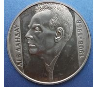 2 гривны Лев Ландау 2008 год Украина