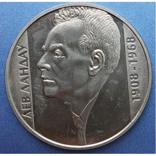 2 гривны Лев Ландау. 2008 год. Украина