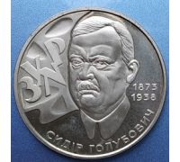 2 гривны Сидор Голубович Сидір Голубович 2008 год Украина